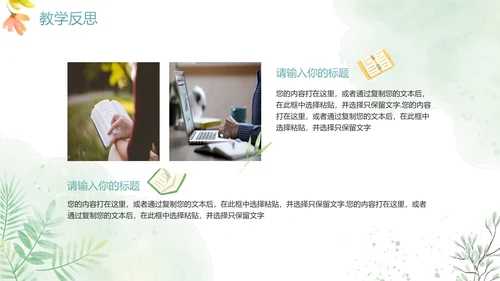 清新手绘水彩教师教学说课PPT模板