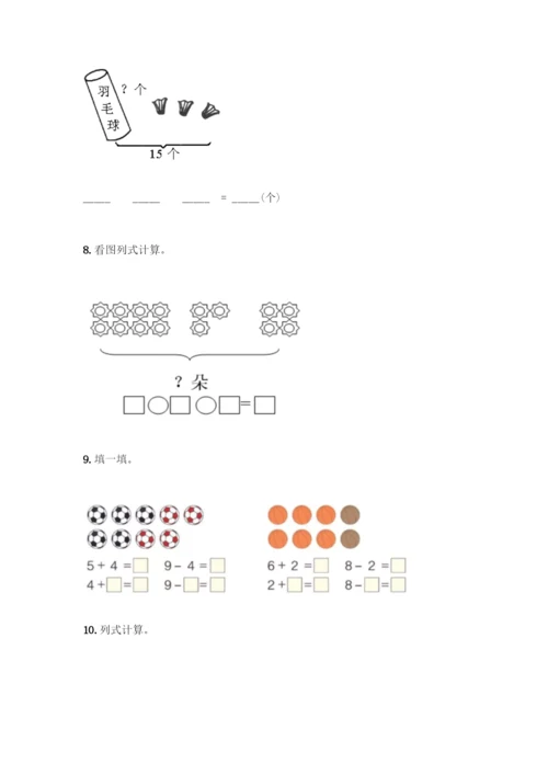 人教版一年级上册数学专项练习-计算题50道带答案(夺分金卷)-(2).docx
