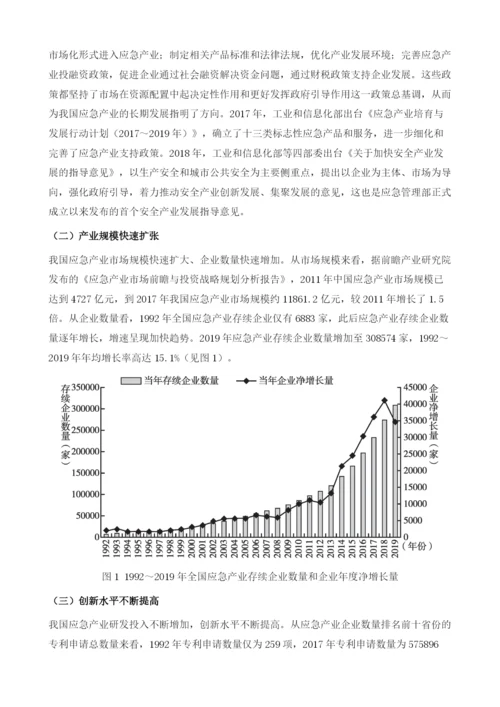 我国应急产业发展：现状、挑战及对策.docx