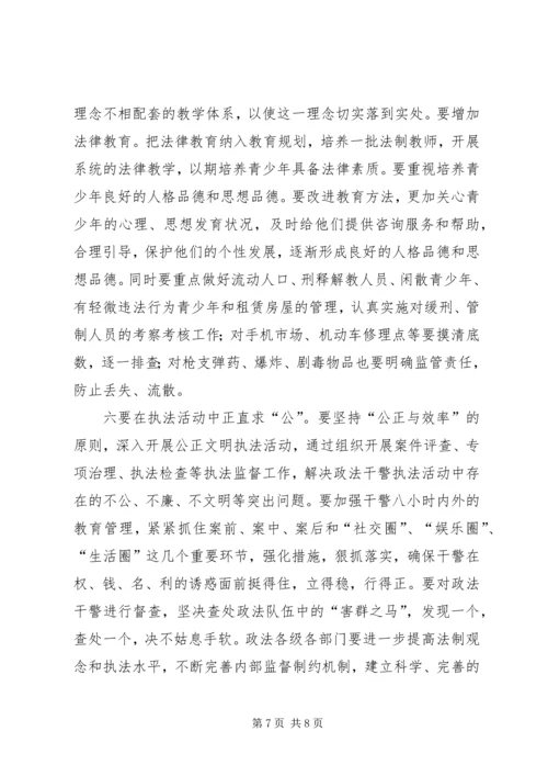 加强社会稳定工作创造良好社会环境.docx