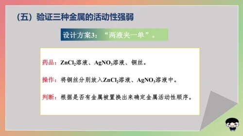 8.2.2 金属活动性顺序 课件(共16张PPT内嵌视频)-2023-2024学年九年级化学下册同步