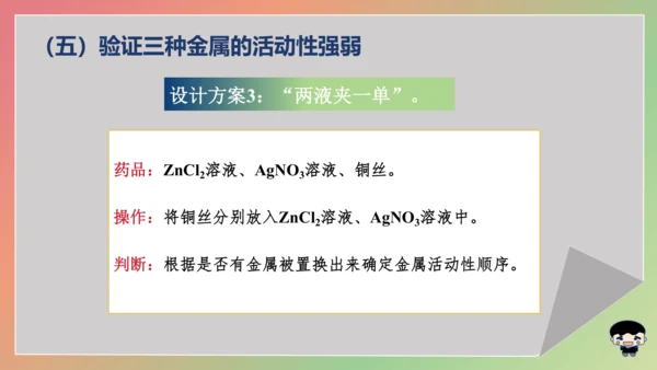 8.2.2 金属活动性顺序 课件(共16张PPT内嵌视频)-2023-2024学年九年级化学下册同步