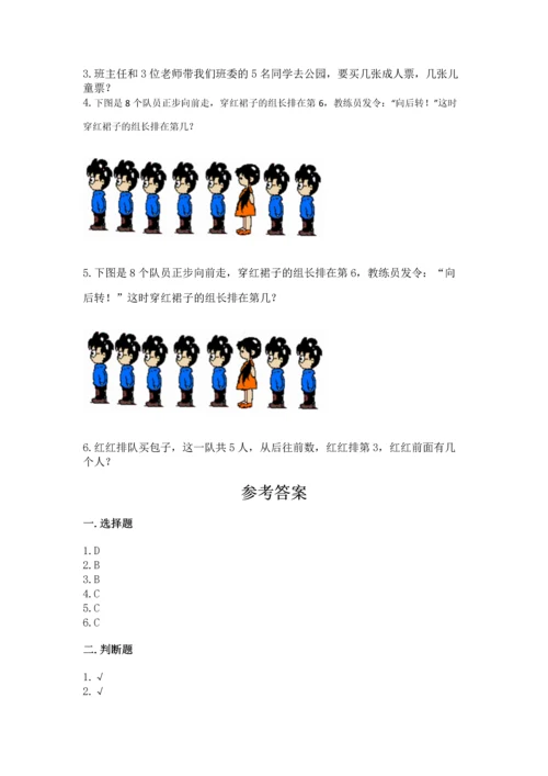 北师大版一年级上册数学期中测试卷附答案（达标题）.docx