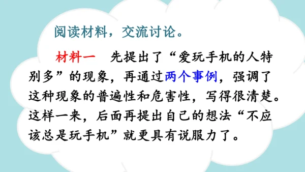 统编版-2024-2025学年三年级语文上册同步习作：我有一个想法  精品课件