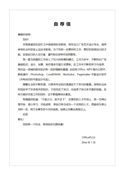 蓝白色通用求职简历