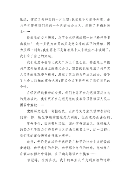 建党102周年思想感悟.docx
