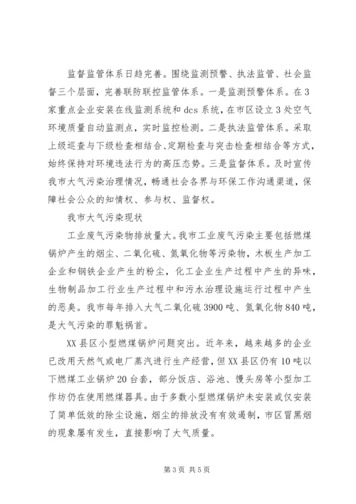 大气污染治理情况的调研报告.docx