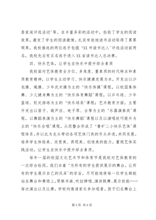 学校标校建设汇报材料 (2).docx