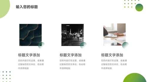 绿色简约大气企业文化培训PPT模板