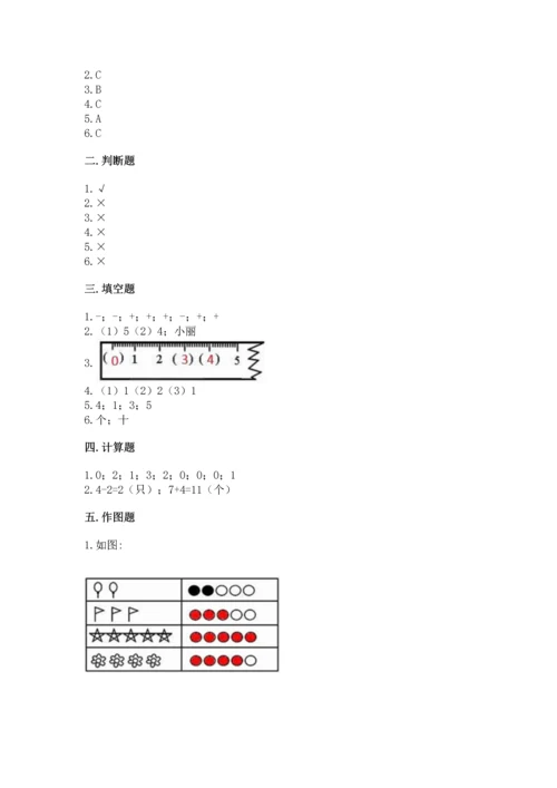 北师大版一年级上册数学期中测试卷及答案【考点梳理】.docx