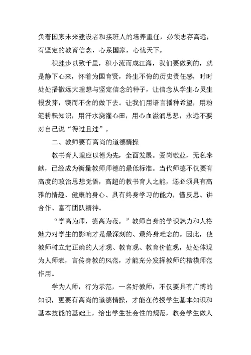 “四有”教师心得体会