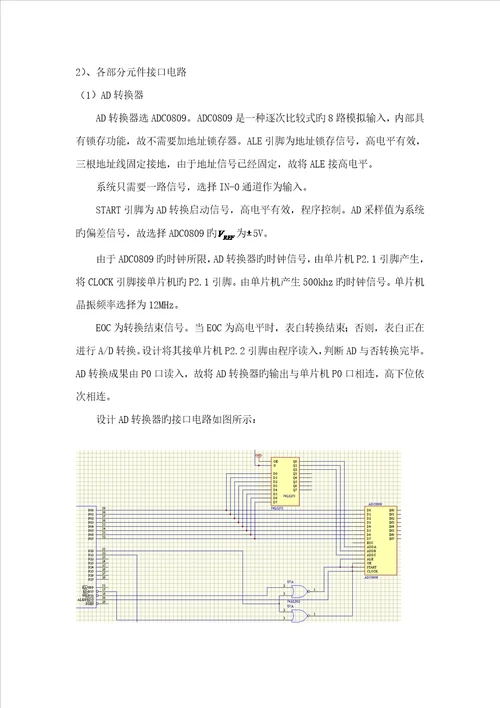 微机控制优质课程设计