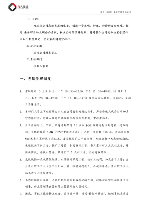 公司日常行政管理制度.docx