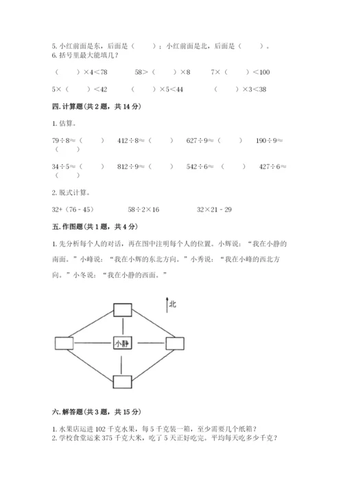 三年级下册数学期中测试卷附答案（培优）.docx