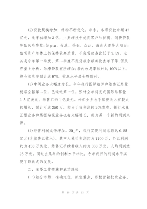 银行员工年终心得体会总结.docx