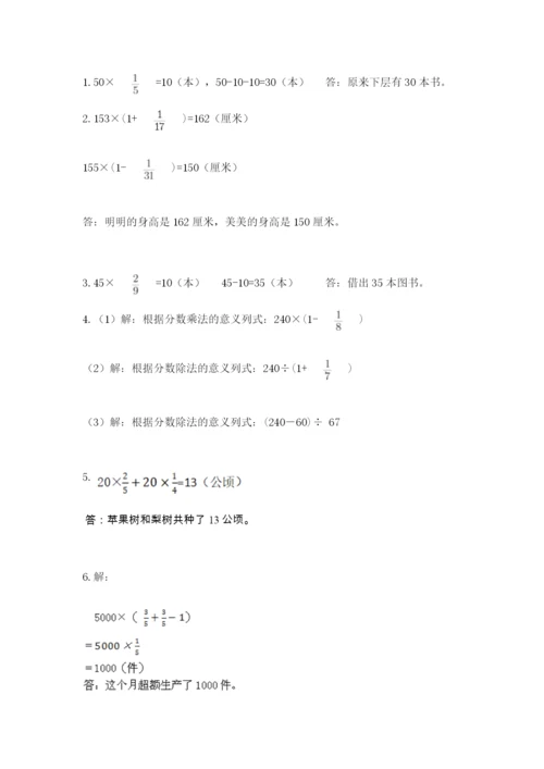 人教版六年级上册数学期中测试卷（考点提分）.docx