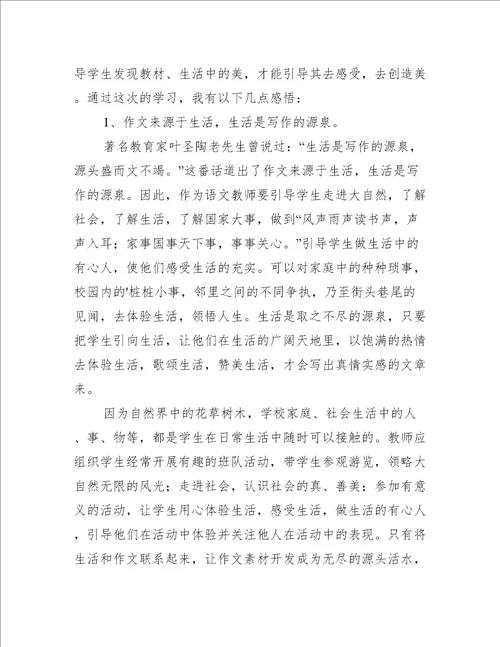 语文组长培训心得体会