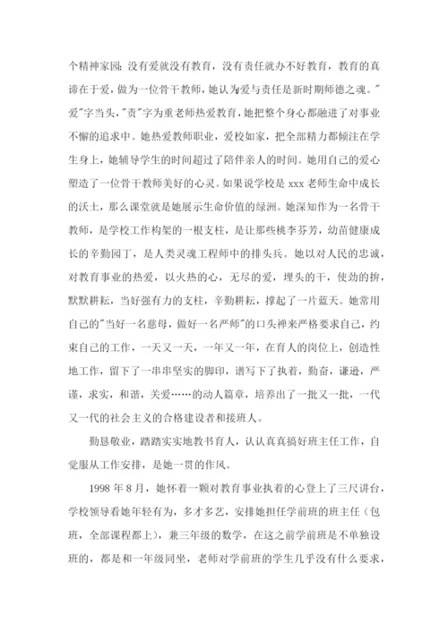 县优秀班主任事迹材料.docx