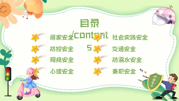 绿色小清新文艺大学生暑假安全教育班会PPT模板