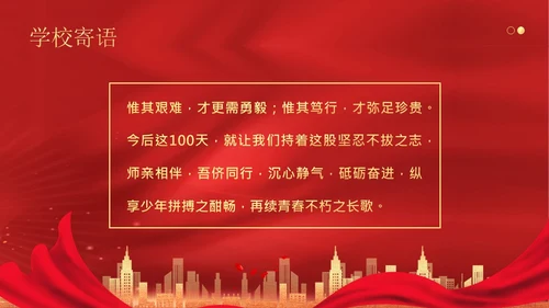 高考倒计时100天高考百日冲刺誓师大会PPT课件高考百日誓师大会