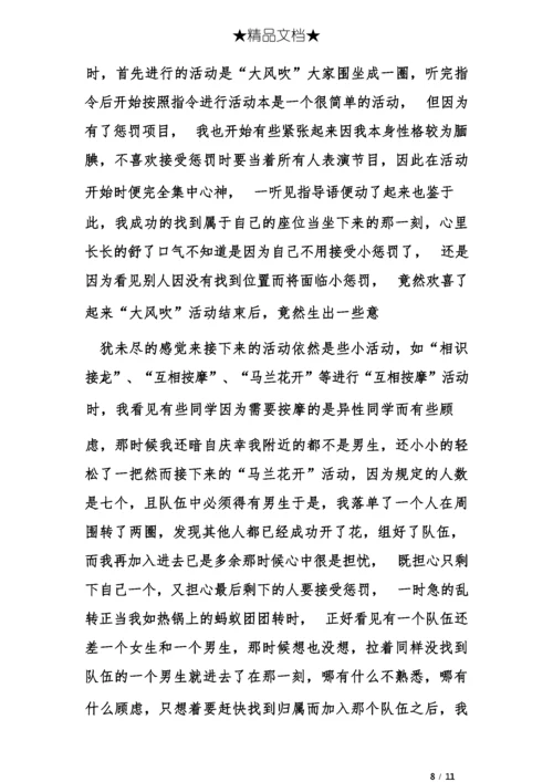 团体心理辅导报告.docx