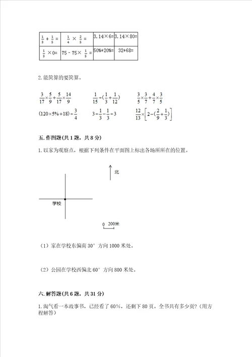 2022六年级上册数学期末考试试卷精品全国通用