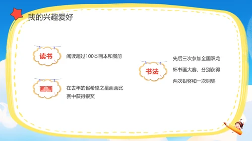 小学生大队委竞选班委会家长会PPT模板