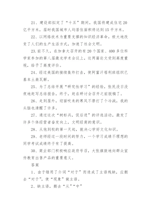 病句之成分残缺或赘余.docx