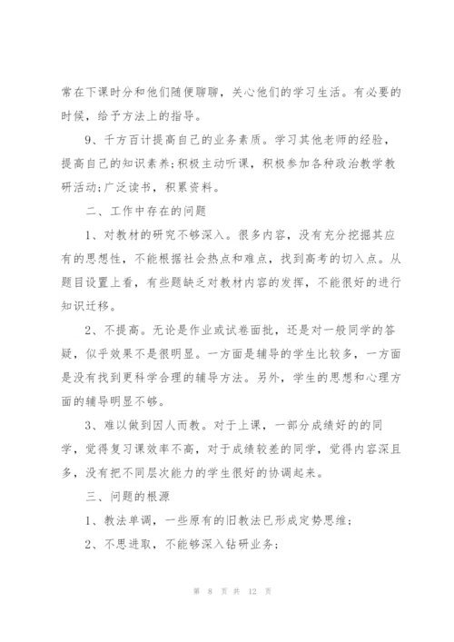 年度政治教师心得体会.docx