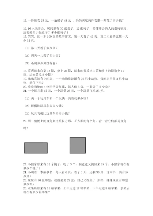 二年级数学应用题大全附答案（综合题）.docx