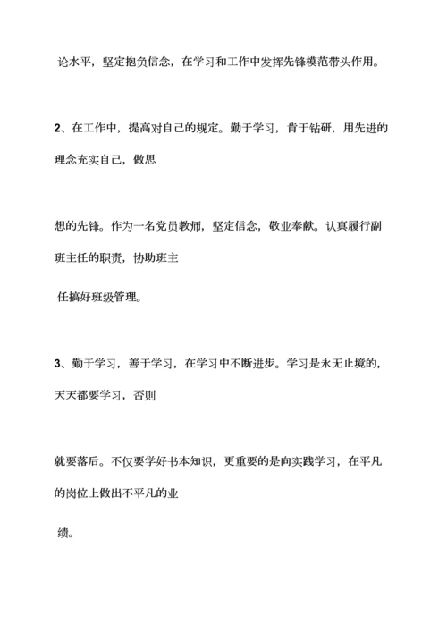校长党员承诺书内容.docx