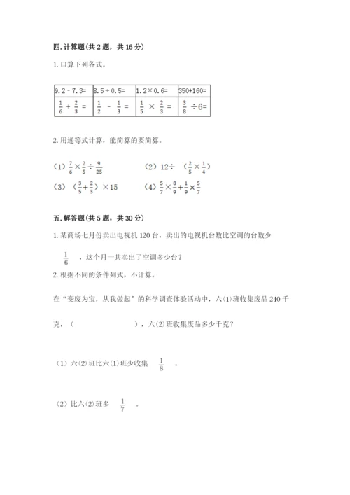 冀教版五年级下册数学第六单元 分数除法 测试卷word.docx