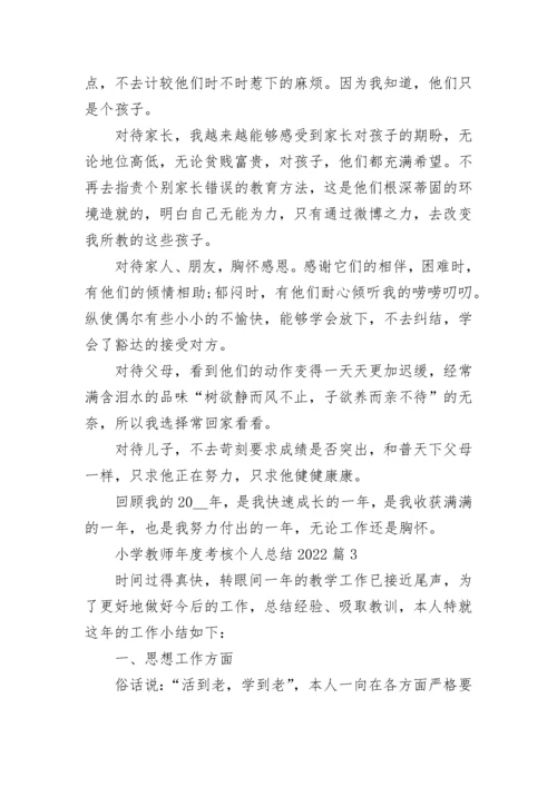 小学教师年度考核个人总结2022（7篇）.docx