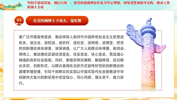 党建国潮坚持不懈用党的创新理论凝心铸魂党课课件PPT