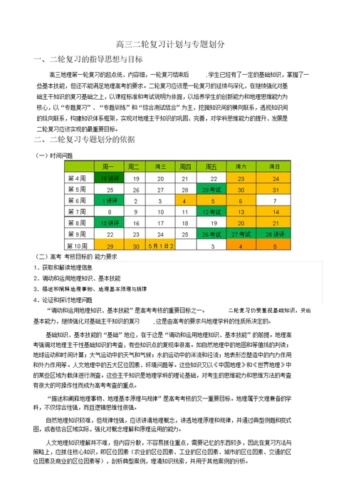 高三地理二轮复习计划与专题划分