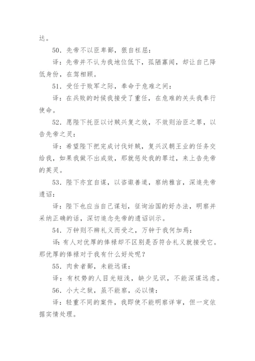 中考文言文重点语句翻译.docx