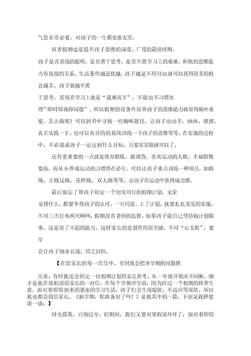 加强“家庭教育和学校教育协同融合”之研究