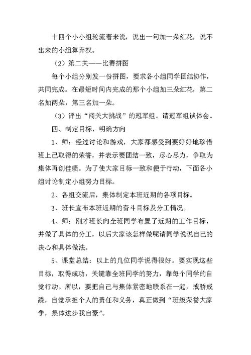 关于班级荣誉的主题班会教案