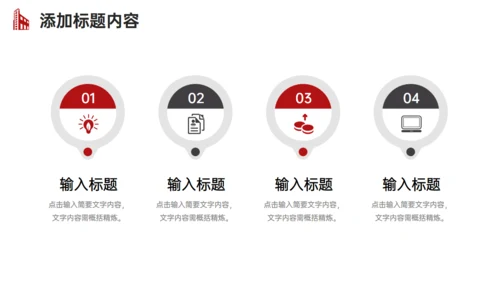 企业发展战略规划公司简介通用PPT模板