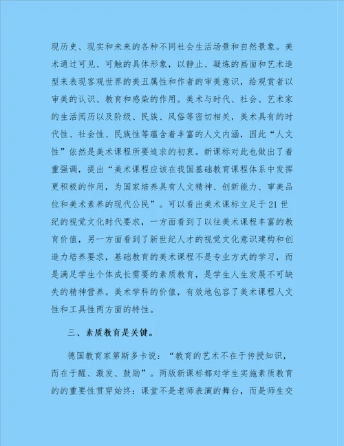 新课标学习心得体会模板合集6篇