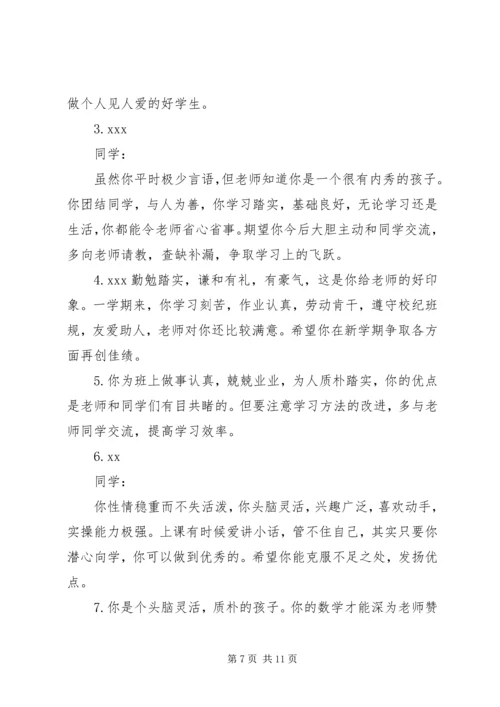 初二期末班主任优秀评语精选.docx