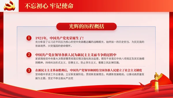 红色党政风永远跟党走PPT模板