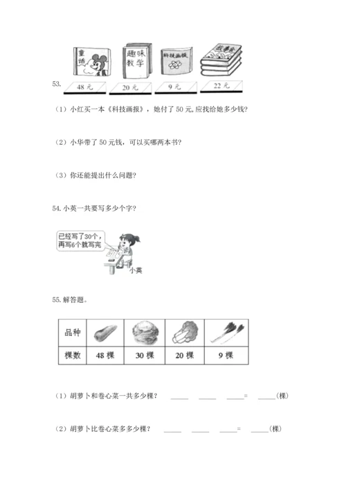 小学二年级上册数学应用题100道加下载答案.docx