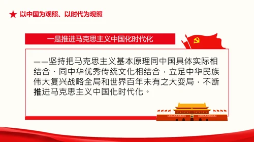 中国特色世界一流大学人民大学考察调研PPT