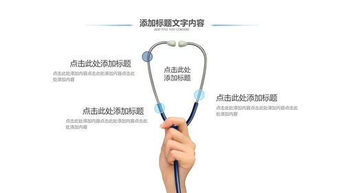 清新医生护士医疗医药医院简介宣传PPT