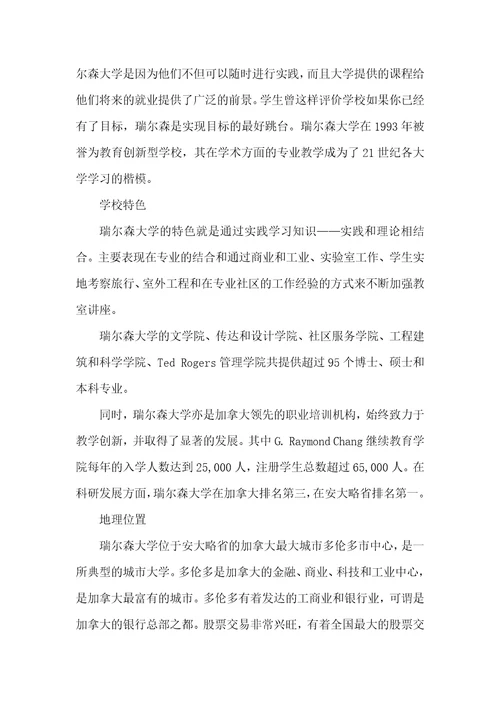 留学加拿大瑞尔森大学简介加拿大瑞尔森大学排名