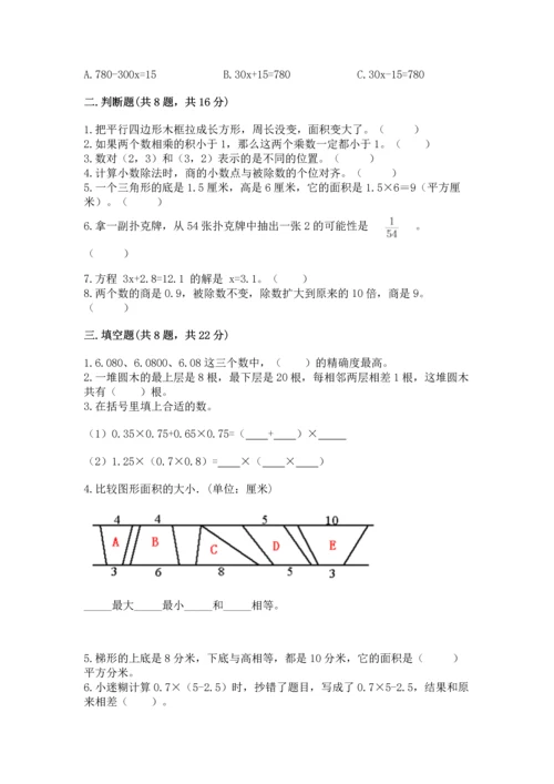 小学数学五年级上册期末测试卷及完整答案【网校专用】.docx