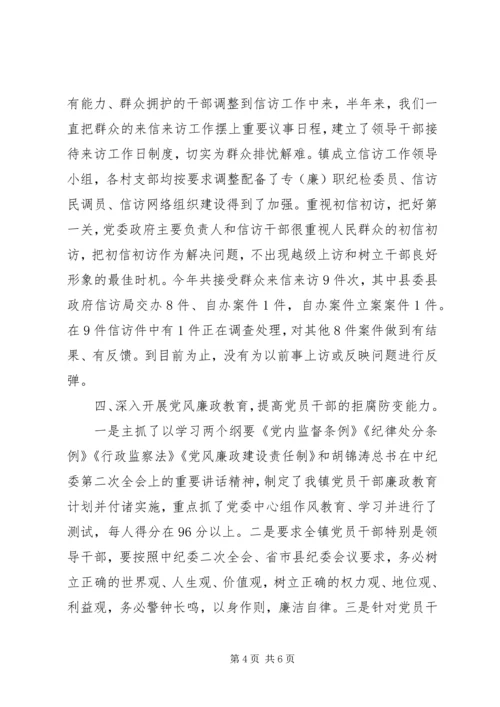 乡镇纪委上半年廉政工作总结.docx