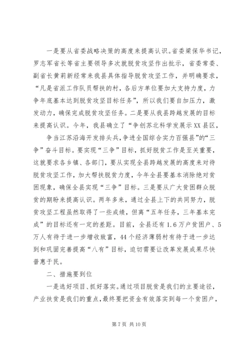 区委书记在全省脱贫攻坚现场推进会上的交流发言.docx