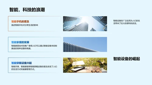 科技革新与社会发展